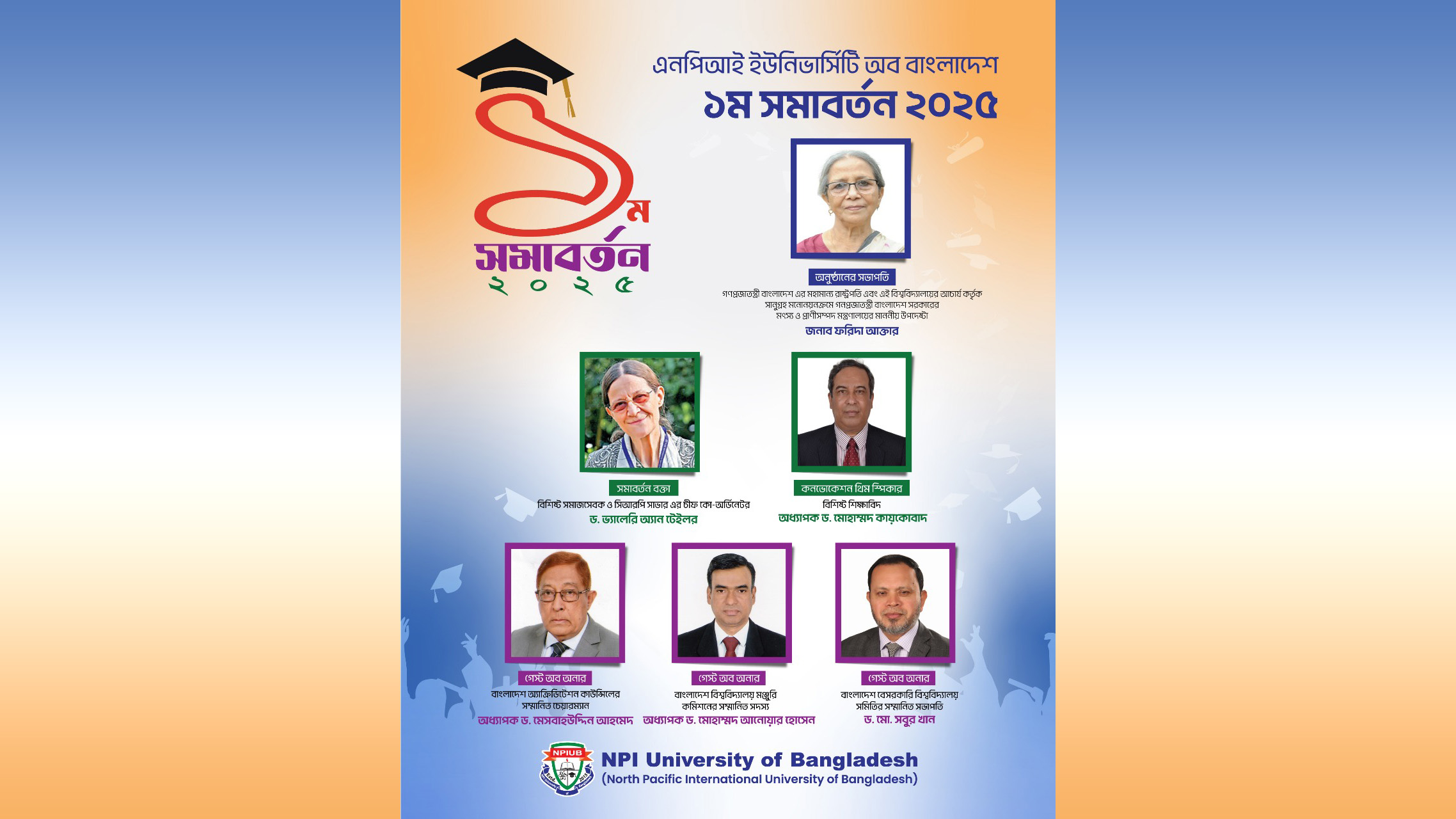 এনপিআই ইউনিভার্সিটি অব বাংলাদেশের ১ম সমাবর্তন ২০২৫: দেশের বরেণ্য অতিথিবৃন্দের অংশগ্রহণে মহাসম্মানিত আয়োজন।
