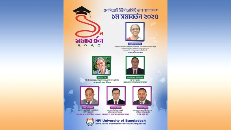 এনপিআই ইউনিভার্সিটি অব বাংলাদেশের ১ম সমাবর্তন ২০২৫: দেশের বরেণ্য অতিথিবৃন্দের অংশগ্রহণে মহাসম্মানিত আয়োজন।