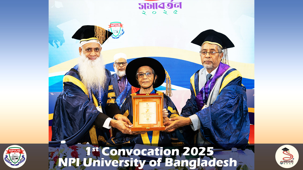 এন পি আই ইউনিভার্সিটি অব বাংলাদেশের ১ম সমাবর্তনে সম্মাননা স্মারক গ্রহণ করলেন অনুষ্ঠানের সভাপতি ফরিদা আক্তার