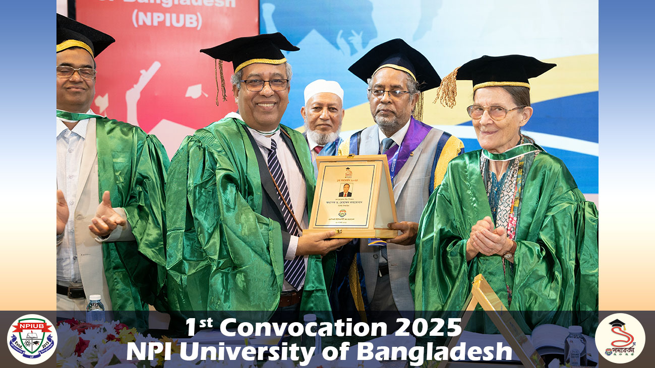এন পি আই ইউনিভার্সিটি অব বাংলাদেশের প্রথম সমাবর্তনে অধ্যাপক ড. মোহাম্মদ কায়কোবাদকে সম্মাননা প্রদান